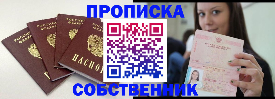 временная регистрация купить в Алапаевске